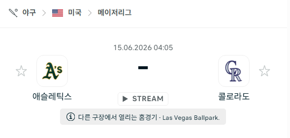 [MLB 메이저리그] 6월15일 애슬레틱스 vs 콜로라도 로키스 분석 중계