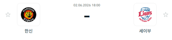 [일본 NPB] 2026년06월02일 한신 타이거즈 vs 세이부 라이온스 분석 중계