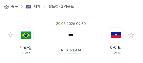 [북중미 월드컵] 6월20일 브라질 vs 아이티 분석 중계
