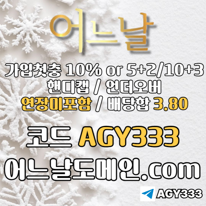dcfvgdg연장미포함-안전놀이터-토토사이트-어느날먹튀검증-메이저사이트-메이저놀이터004.jpg