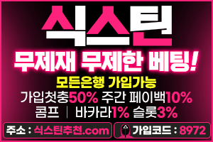 식스틴❄️쿠폰 5만 + 신규입플50%❄️보증 100억❄️ ♦️매주 1000만 이벤트♦️ 메이저 안전놀이터 ♦️