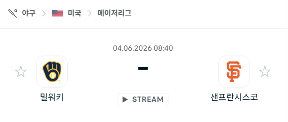 [MLB 메이저리그] 6월4일 밀워키 브루어스 vs 샌프란시스코 자이언츠 분석 중계