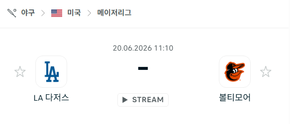 [MLB 메이저리그] 6월20일 LA 다저스 vs 볼티모어 오리올스 분석 중계