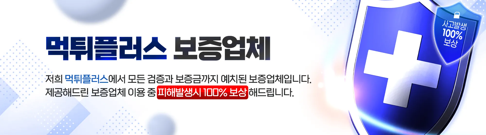 공식보증업체