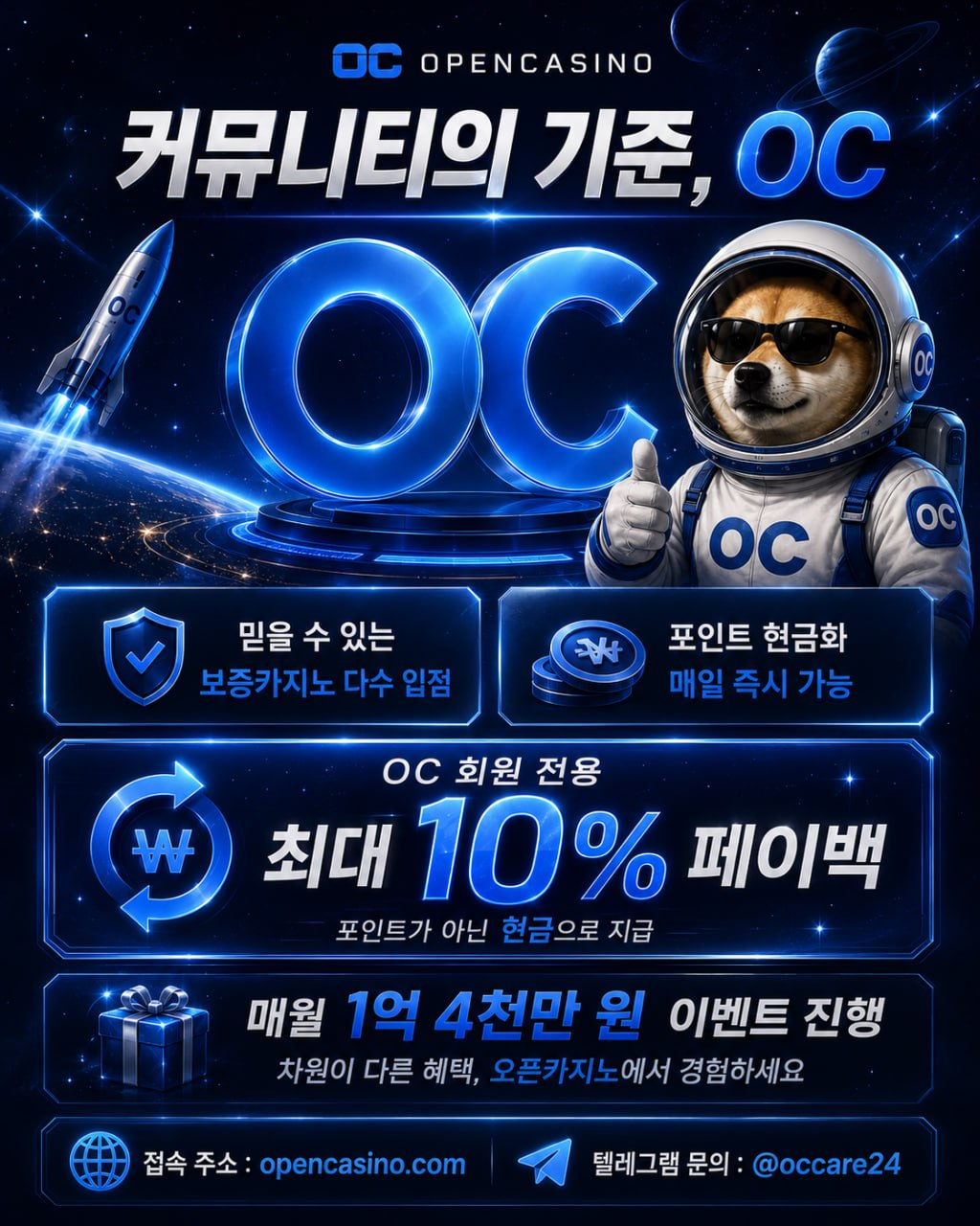 국내 최대 보증&이벤트 커뮤니티 ''OC''