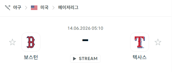 [MLB 메이저리그] 6월14일 보스턴 레드삭스 vs 텍사스 레인저스 분석 중계