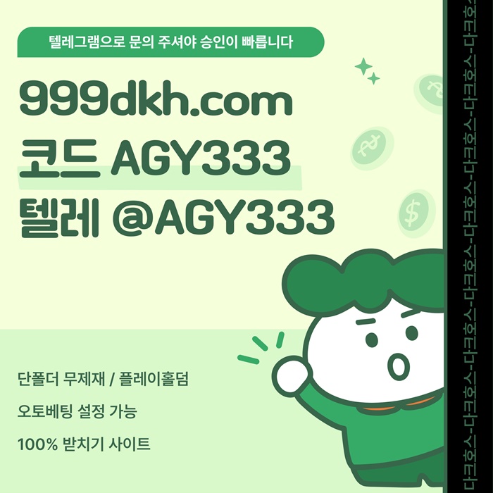 (다크호스)(단폴더무제재)(플레이홀덤)(최대당첨금2천만)