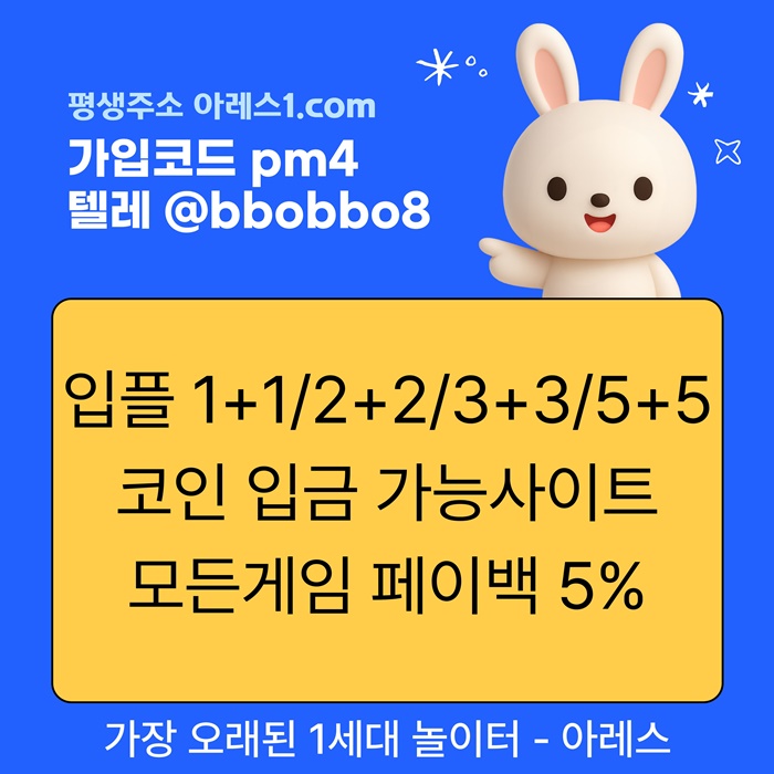 [어코드 계열] [(아레스)] 스포츠 | 카지노 | 안전
