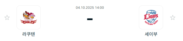 [NPB 일본야구] 2025년10월04일 라쿠텐 골든이글스 vs 세이부 라이온스 분석 중계