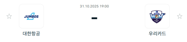 [V-리그 남자부] 2025년10월 31일 대한항공 점보스 배구단 vs 우리카드 우리WON 배구단 분석 중계