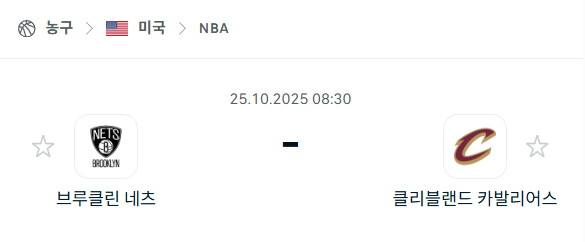 [미국 NBA] 2025년10월25일 브루클린 네츠 vs 클리블랜드 캐벌리어스 분석 중계