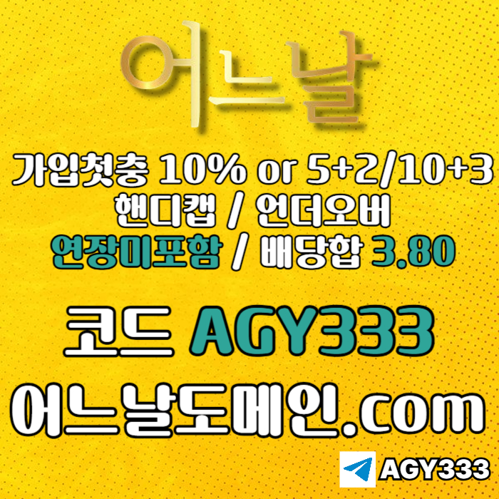 dcfgdjhtfg메이저놀이터-연장미포함-안전놀이터-메이저사이트-토토사이트-어느날먹튀검증004.jpg