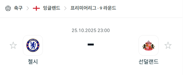 [EPL 프리미어리그] 2025년10월25일 첼시 vs 선덜랜드 분석 중계