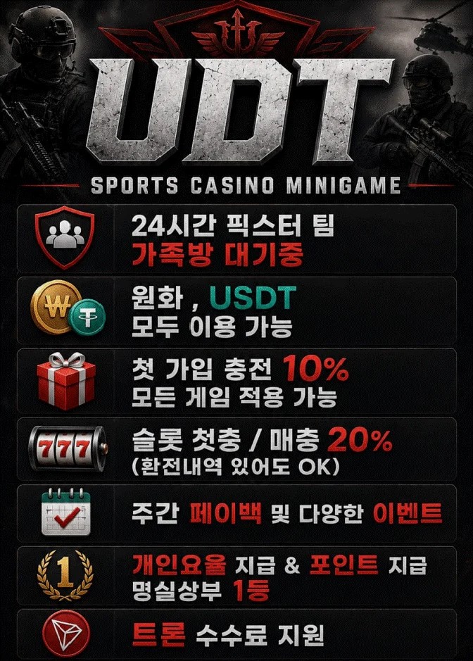 ☑️ 무사고 <UDT특공대> 소개드립니다 ☑️ ️