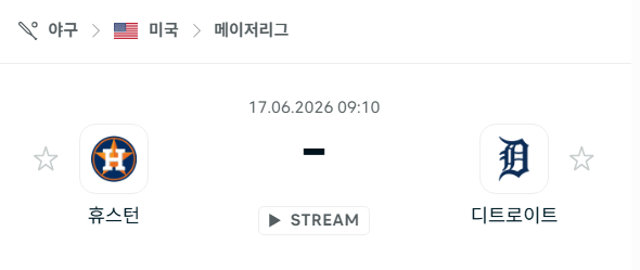 [MLB 메이저리그] 6월17일 휴스턴 애스트로스 vs 디트로이트 타이거즈 분석 중계