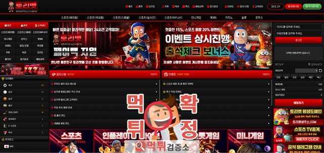 토리벳 먹튀사이트 확정
