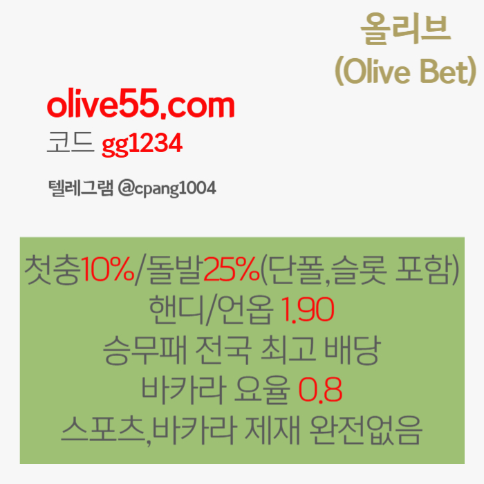 gfhfjhhhgfdhgbfdhgbf메이저사이트-올리브튀없는-메이저놀이터-토토사이트-안전카지노-안전한토토사이트003.jpg