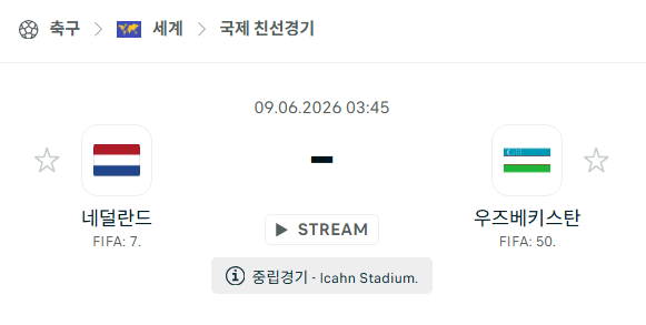 [국가대표 친선경기] 6월9일 네덜란드 vs 우즈베키스탄 분석 중계