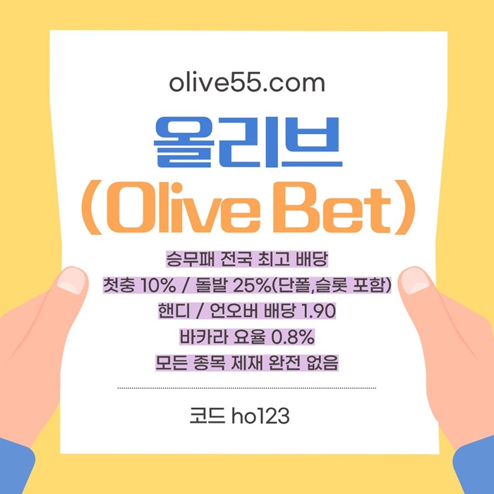 sdfsegdf메이저카지노-메이저사이트-안전카지노-안전사이트-올리브먹튀안전2.jpg