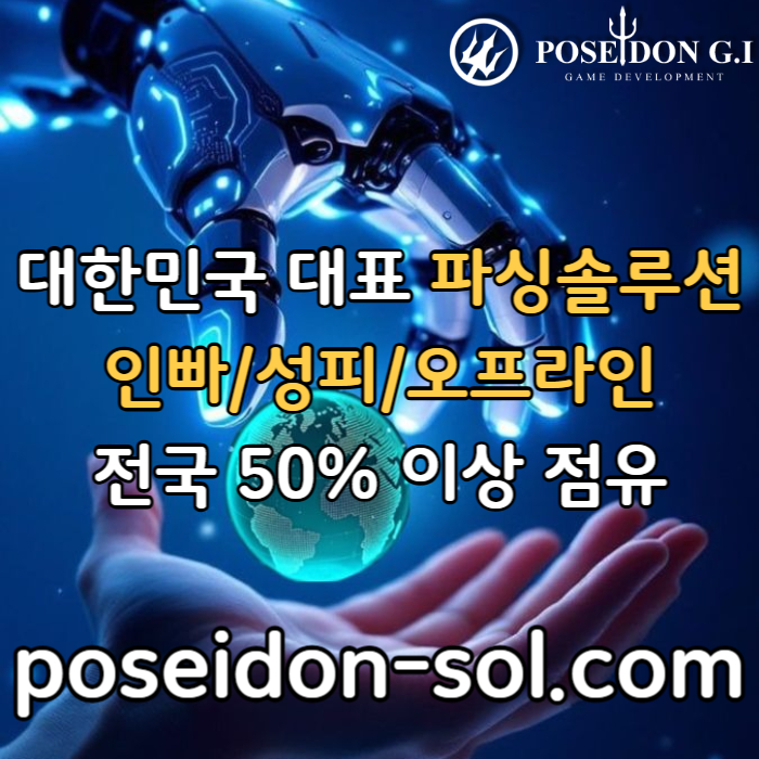 카지노솔루션 | 바카라솔루션 | 카지노분양 | 파싱솔루션 | 성피솔루션 | 포세이돈솔루션