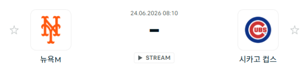 [MLB 메이저리그] 6월24일 뉴욕 메츠 vs 시카고 컵스 분석 중계
