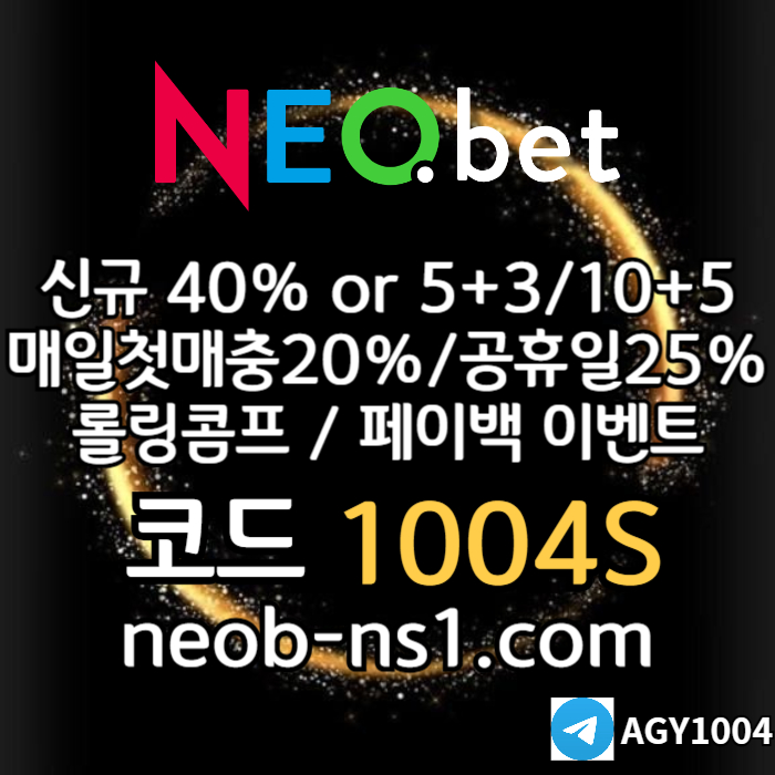 ((네오벳)) 신규가상OK! / 신규첫충40% 혹은 5+3/10+5/20+8