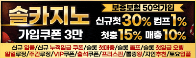 ✳️☑️ 50,000원 가입머니 ☑️ 30,000원 가입쿠폰 ☑️ 무제한 입금플러스 ☑️ 첫충50% ☑️ 요율 4.0% 지급 ☑️ 무사고 메이저 ☑️✳️