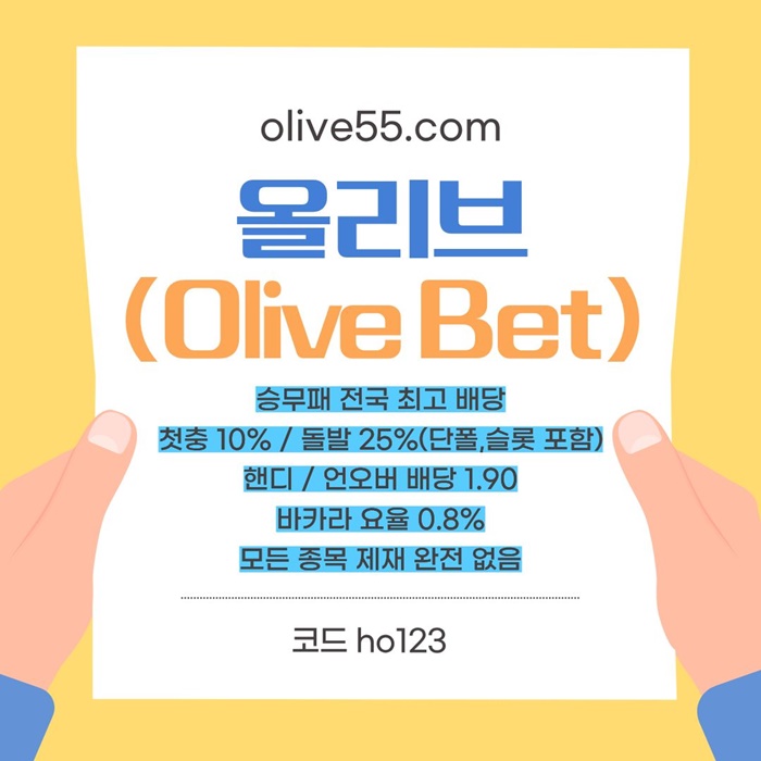 fvddcfrt메이저카지노-메이저사이트-안전카지노-안전사이트-올리브먹튀안전3.jpg