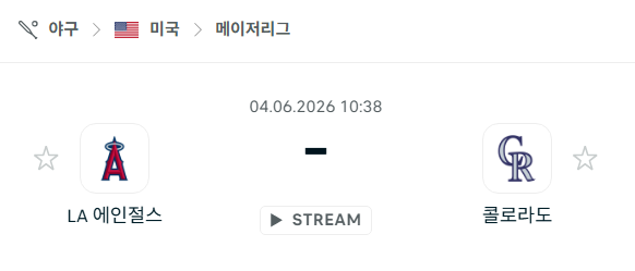 [MLB 메이저리그] 6월4일 LA 에인절스 vs 콜로라도 로키스 분석 중계