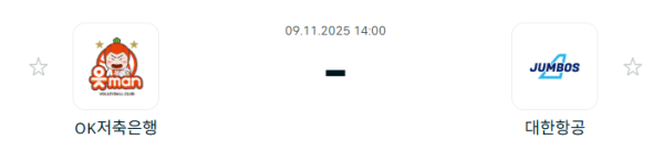 [V-리그 남자부] 2025년11월 9일 OK저축은행 읏맨 배구단 vs 대한항공 점보스 배구단 분석 중계