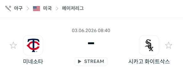 [MLB 메이저리그] 6월3일 미네소타 트윈스 vs 시카고 화이트삭스 분석 중계