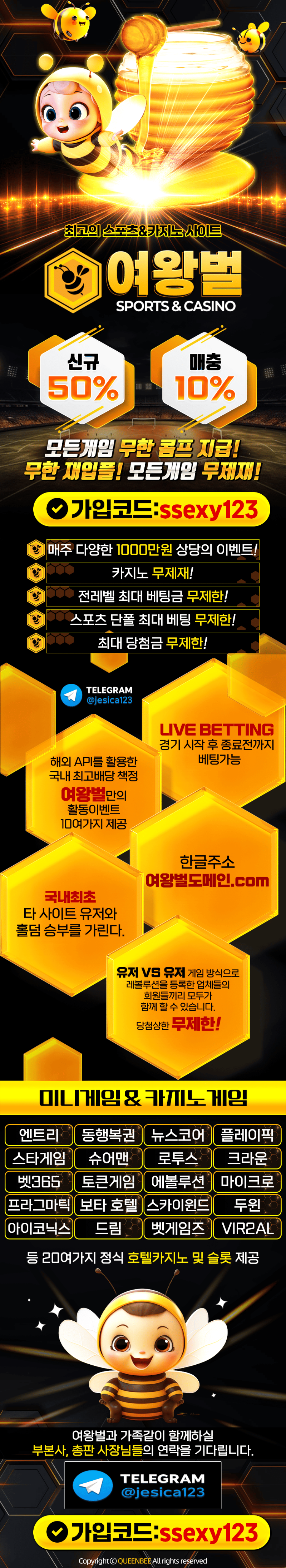 여왕벌랜딩-ssexy12345.png