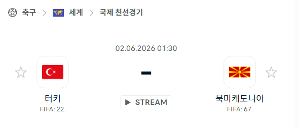 [국가대표 친선경기] 6월2일 터키 vs 북마케도니아 분석 중계