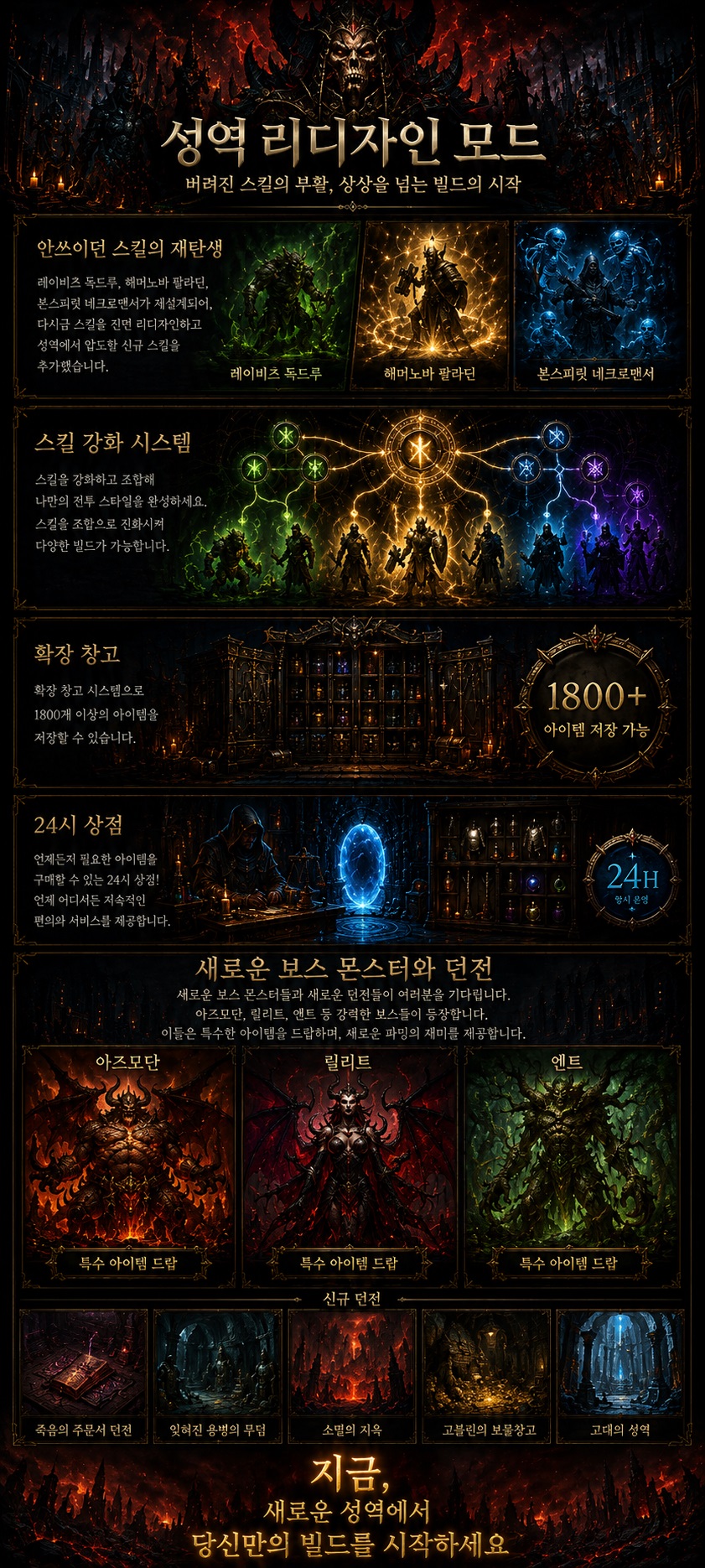 ⭐⭐⭐ 디아블로2 바다블로 6월 12일 정식 오픈! ⭐⭐⭐