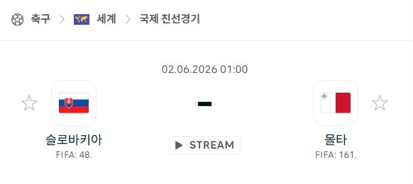 [국가대표 친선경기] 6월2일 슬로바키아 vs 몰타 분석 중계