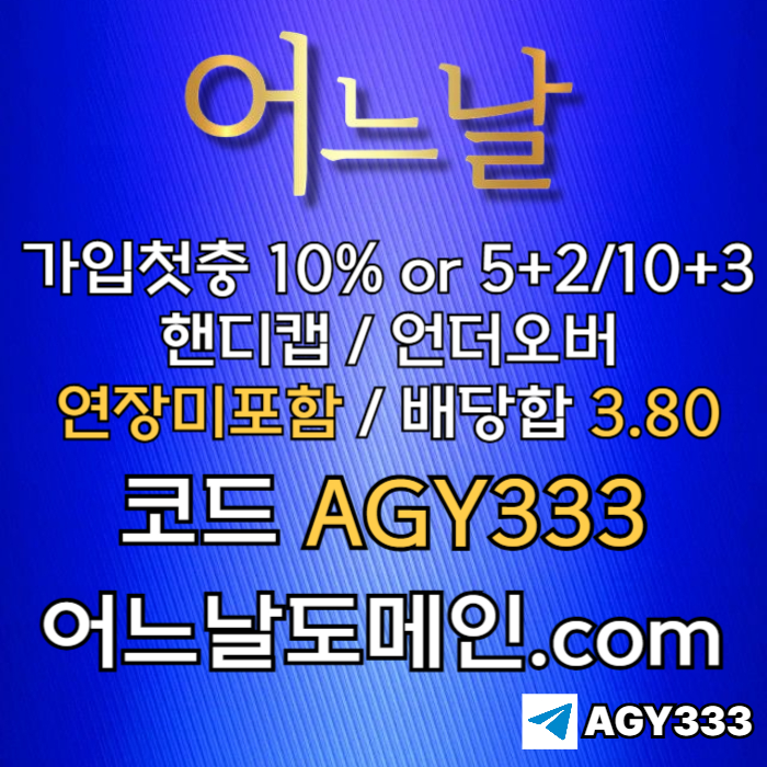 sdseetfd연장미포함-안전놀이터-토토사이트-어느날먹튀안전-메이저놀이터-메이저사이트005.jpg
