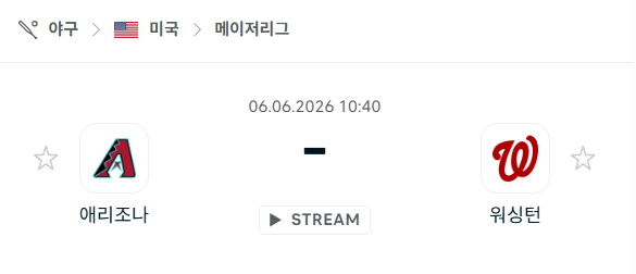 [MLB 메이저리그] 6월6일 애리조나 다이아몬드백스 vs 워싱턴 내셔널스 분석 중계