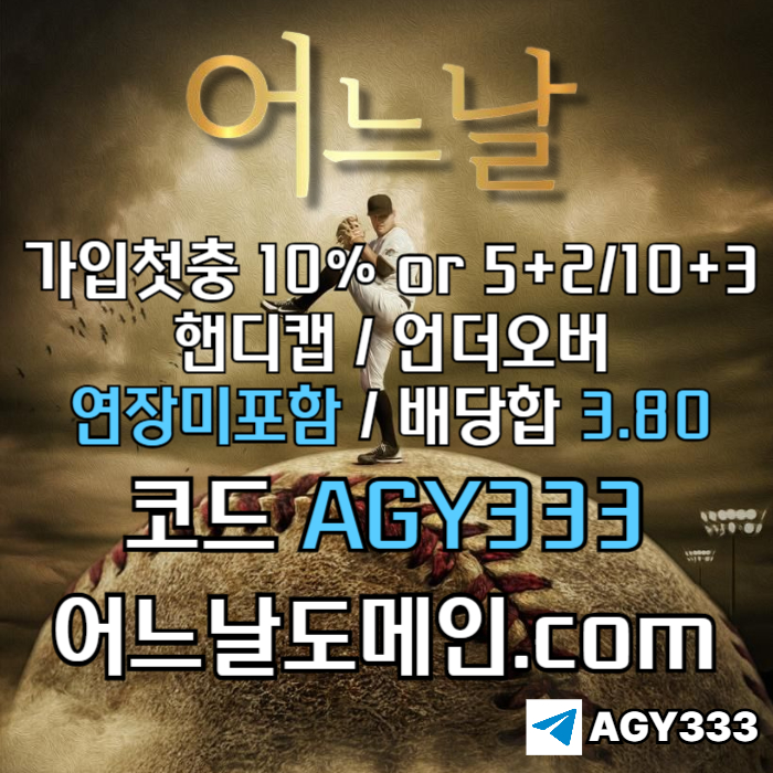 토토사이트-연장미포함-메이저놀이터-어느날먹튀검증-안전놀이터-메이저사이트l45988nu5vy45980w5s0s1.jpg