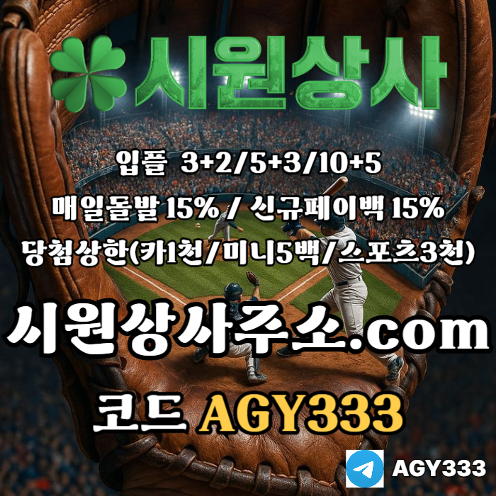 sdfsertgdf메이저사이트-시원상사먹튀검증-메이저놀이터-메이저카지노-안전놀이터-안전사이트003.jpg