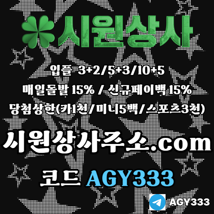 fffddgjgfdhbfdhbfdhb시원상사먹튀검증-안전사이트-메이저사이트-메이저카지노-안전놀이터-메이저놀이터003.jpg