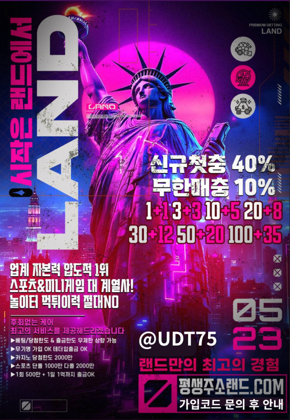 메이저놀이터 LAND ( 랜드 ) - 입플이벤트 , 페이백 , 22가지 엄청난 놀이터이벤트 , 개인담당자 이벤트까지 중복으로 OK!!