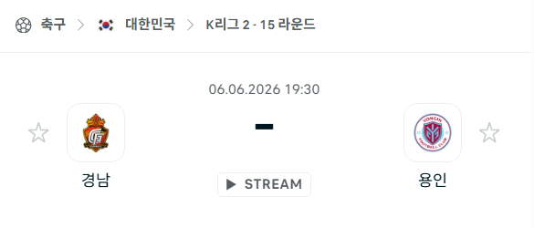 [대한민국 K리그2] 6월6일 경남FC vs 용인FC 분석 중계