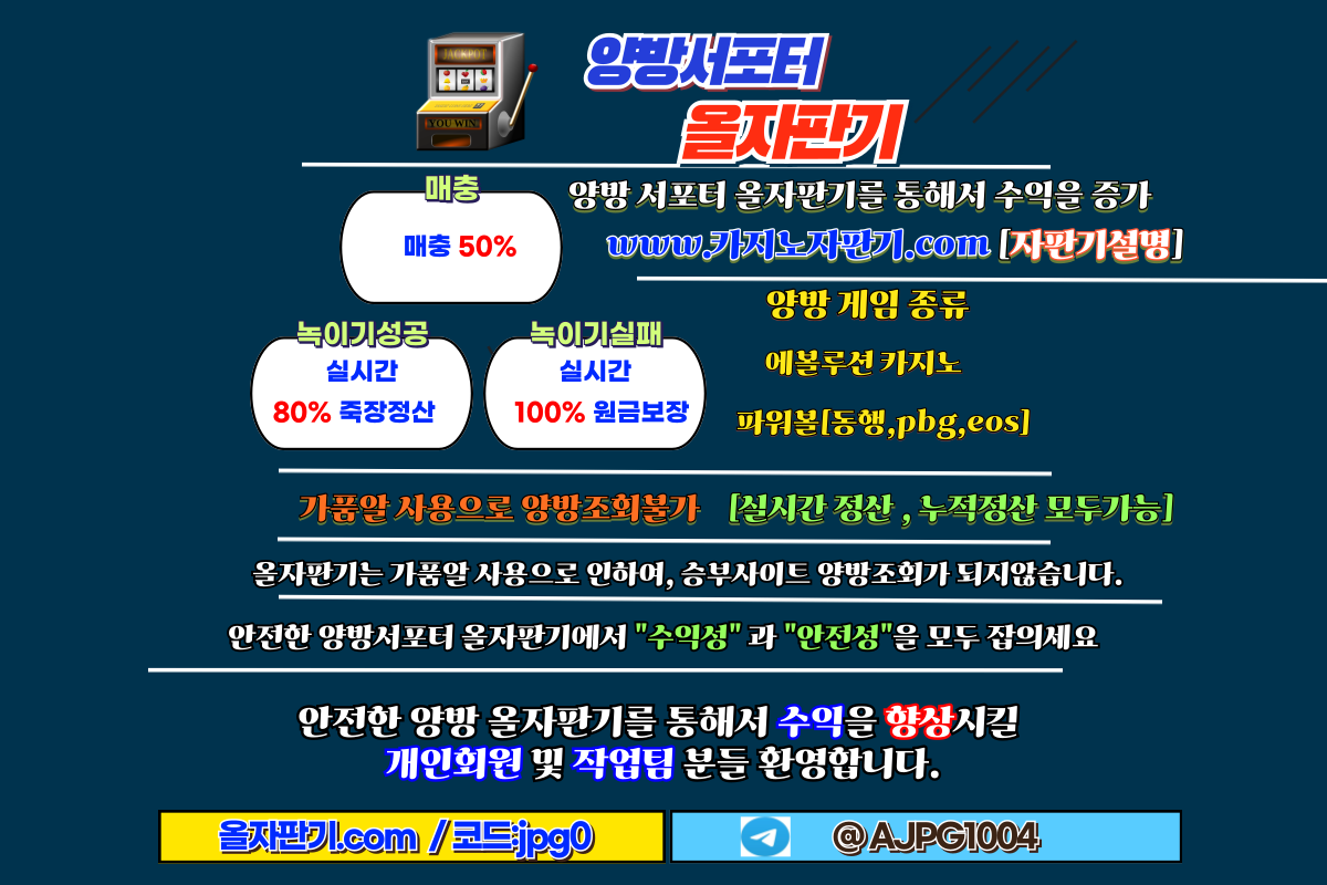 올자판기 양방자판기 홍보 이미지