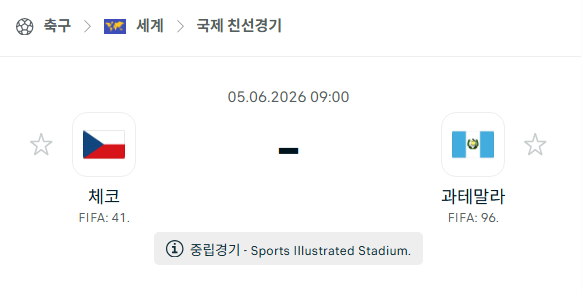 [국가대표 친선경기] 6월5일 체코 vs 과테말라 분석 중계