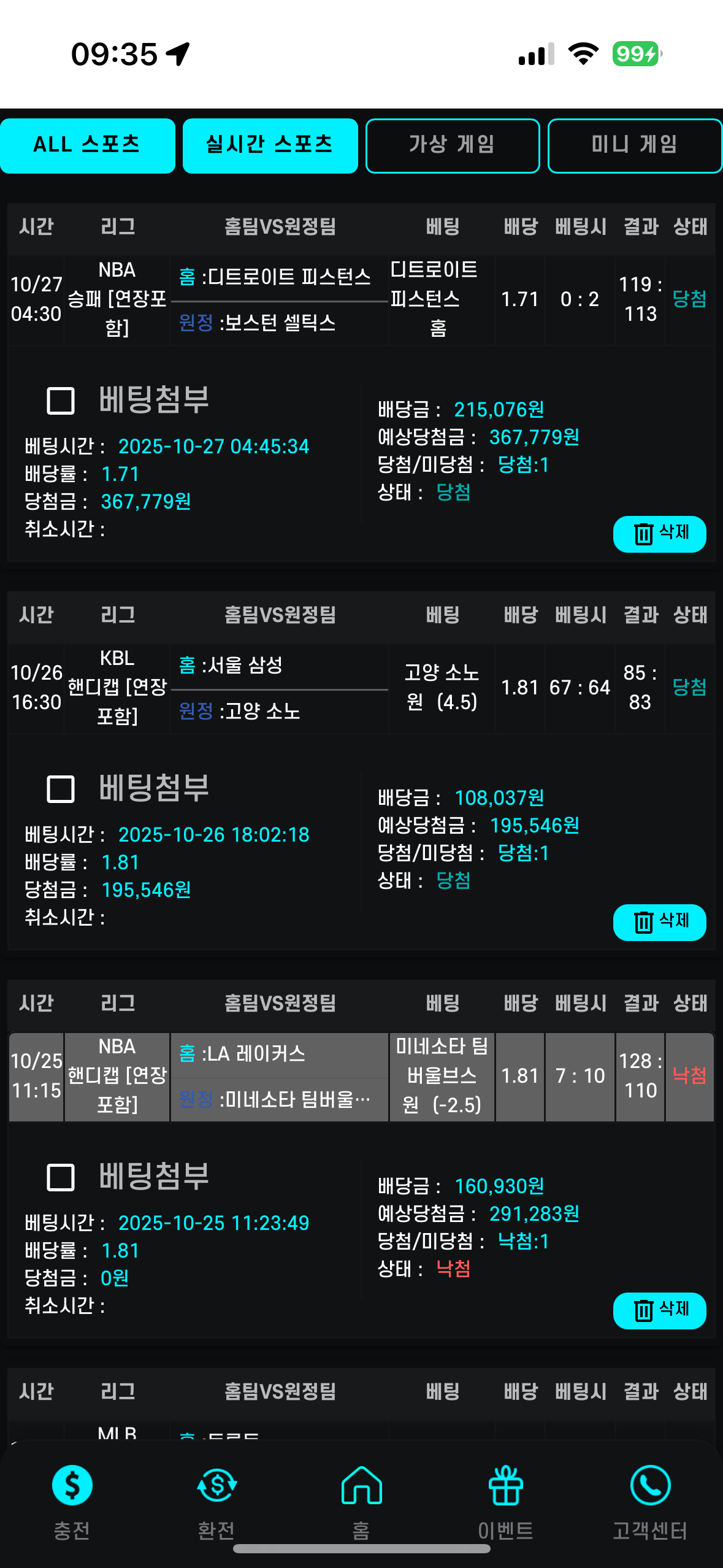 퀵벳 후기