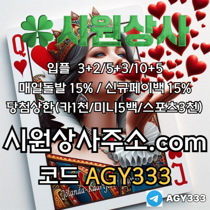 안전사이트-메이저사이트-안전놀이터-시원상사먹튀없는-메이저놀이터-메이저카지노rty90u845g5u49y894058y7l5.jpg