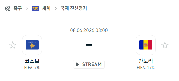 [국가대표 친선경기] 6월8일 코소보 vs 안도라 분석 중계