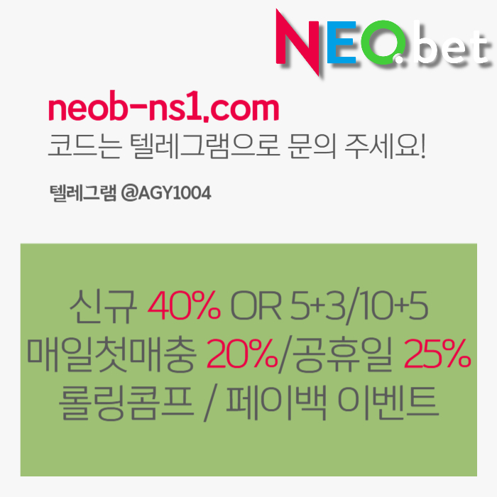 ((네오벳)) 신규가상OK! / 신규첫충40% 혹은 5+3/10+5/20+8