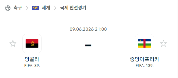 [국가대표 친선경기] 6월9일 앙골라 vs 중앙아프리카 분석 중계