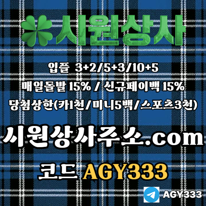 시원상사먹튀안전-메이저놀이터-메이저카지노-메이저사이트-안전놀이터-안전사이트8045vnu0y945845s5h9s7m.jpg
